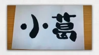 美美與共分享我的學(xué)習(xí)體驗(yàn)::
??在30秒內(nèi)結(jié)束冷戰(zhàn)，請(qǐng)?jiān)囍D(zhuǎn)念，很簡(jiǎn)單哦！

用心默念這三句話:

“我愛(ài)我，就可以無(wú)條件的接納我自己。”

“我愛(ài)他，我可以無(wú)條件的接納他?！?
“他愛(ài)我，他可以有條件接的納我?！?
??親愛(ài)的伙伴們，我試過(guò)了，確實(shí)效果很明顯，我愿意心甘情愿的繼續(xù)踐行，每天進(jìn)步一點(diǎn)點(diǎn)，加油??！


?
?配圖