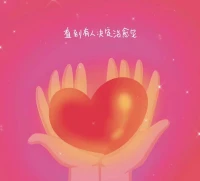 親愛的伙伴們上午好?
給自己的三句話：
一、年輕，什么都還來得及
二、不要糾纏于小事
三、你現在遇到的事都是小事。配圖