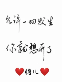 分享經(jīng)典::
胡適老先生給兒子一封信
＂我養(yǎng)育你并非恩情，只是血緣使然的生物本能，所以我既無恩于你，你便無需報(bào)答我，反而我要感謝你，因?yàn)橛心愕膮⑴c，我的生命才更加完整，我只是碰巧成為了你的父母，你也只是碰巧成了我的兒女，我并不是你的前傳，你也不是我的續(xù)篇，你是獨(dú)立的個(gè)體，是與我不同的靈魂，你并不會(huì)因我而來，你是因?qū)ι目释鴣恚闶亲杂傻模沂菒勰愕模医^不會(huì)以愛之名去掌控你的人生”。配圖