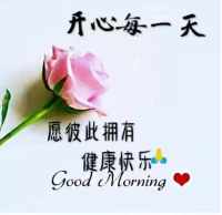 早上好親愛的伙伴:


好起來的從來不是生活的本身，而是我們自己。

你的嘗試、你的轉念、你的改變、你的持續……配圖
