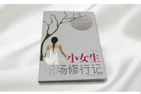 ✨建议有余力的伙伴，看看书《小女生职场修行记》

这本书会让我明白，我对我的生活负100%的责任。

所有人、事、物，都和我当下能量匹配，来到我的生活中的。
每个人就是自己人生的导演(创造者)

✨如果想拥有渴望的未来，从改变身、语、意开始。配图