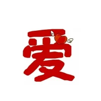 ??525我愛我
我變了，世界就會(huì)變
別人怎么對(duì)我是他的事，我怎么對(duì)別人是我的事

原諒那個(gè)你最不想原諒的人，原諒他不是原諒他，而是放過你自己

一個(gè)不學(xué)習(xí)的人，一件事可能氣一輩子，一輩子都出不來，氣三天三夜都睡不著覺，被情緒折磨了一輩子，

一個(gè)學(xué)習(xí)的人也會(huì)有情緒，來的快走的快，放過別人就是愛自己

這個(gè)世界我永遠(yuǎn)無法改變其他，我唯一能改變的就只有自己！

我變了！世界就變了！配圖