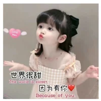 ??六一兒童節快樂!!

不喜歡什么 一定要大大方方地講 ，不然別人會認為你并不介意 。

想要什么一定要坦坦蕩蕩地爭 ，不然好事憑什么落在你身上 。

??也祝福我們的內在小孩兒“節日快樂！配圖