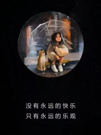 ???
請記著，你始終帶著你自己。
如果你因匱乏而采取行動，常常會適得其反。

所謂積極面之說，是尋找一件物品或一件事情的積極面，只去思考其中的積極面。

比如孩子的積極面，老公的積極面，工作的積極面等等。
……永遠(yuǎn)看向陽光配圖