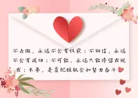 你快乐的程度，
往往取决于你的心自由到什么程度。
这里所谓的自由，并不是政治上的自由，
而是指从懊悔、恐惧、焦虑和哀伤中解脱出来。
嗯！确实是这样!OK!配图