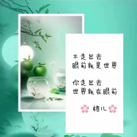 我很貴，我很好，
我值得，我配得；

當你“貴看”自己，就不會有人來怠慢你……”

翻轉(zhuǎn)的人生，從“我很貴”的信念開始！配圖