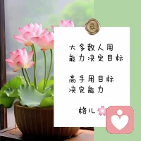 把想說的寫出來:
任何事情，只要心甘情愿
總是能夠變得簡單
生活亦是，工作亦是！配圖