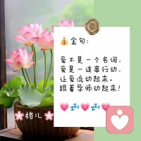 ??我把想說的話寫出來:

越學習越感感到生活中儀式感的重要，

活著就去愛去豐盈生活，

活得才更有意義…

更有存在感…

不辜負每個當下…配圖