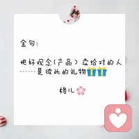 想明白這個(gè)……你就沒有關(guān)系困擾了

你做的再好，都有人說你不好
你做的再差，都有人說你很好

無(wú)善無(wú)惡
立場(chǎng)不同
結(jié)論不同

他在與不在
道，永遠(yuǎn)在

別人欠你的，老天會(huì)補(bǔ)給你
你欠別人的，遲早得還給她

做自己該做的事
賺自己該賺的錢
積自己該積的德
享自己該享的福

在紅塵中修心配圖
