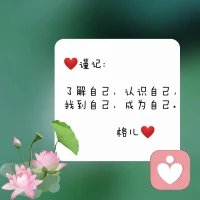 今天聊天的主題兩個字……了解

著名催眠心理咨詢師黃仕明老師說過“我甚至不敢說我對自己的了解超過六分，因?yàn)榻M成我們自我的有太多沒有覺察的無意識的部分，等著我們在生命的道路上去發(fā)現(xiàn)“。

你呢？你了解自己嗎？你對自己的了解有幾分呢？是時侯帶著好奇心丶愛心和耐心，好好地探索自己了！

如果我們不了解自己，何談理解自己？

如果我們自己都不理解自己，豈能奢望他人理解我們？

如果我們既不能理解自己，也不能理解他人，我們要如何接納世界？

如果我們學(xué)不會接納，我們把能量都用于對抗，那我們要如何與幸福結(jié)緣？

所以，愿我們都能在生活中，通過每一個起心動念，通過發(fā)生在我們自身及身邊的每件小事兒，去探索自己，去修煉自己，了解自己。經(jīng)由對自己的了解，理解他人，接納世界，活成一個存在的本真。

了解自己，才能理解他人，悅納世界!配圖