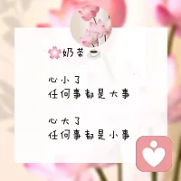 談?wù)撘粋€(gè)觀點(diǎn):
世界只接受我們自己對(duì)自己的評(píng)價(jià)。

如果你堅(jiān)持相信生命是孤苦的，沒(méi)有人愛(ài)你的，
那么，你的世界很可能真的孤苦和沒(méi)有人愛(ài)，

因?yàn)槟阕约憾阍陉幇堤帲?yáng)自然照不到你。

因?yàn)檎嫦嗍沁@樣的……

愛(ài)流向不缺愛(ài)的人、財(cái)富流向不缺q的人、苦流向能夠吃苦的人。

親愛(ài)的伙伴，這個(gè)觀點(diǎn)你認(rèn)同嗎？配圖