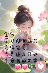 ???
走正道，
不急不慢，
自然而然，
才是真正的捷徑！配圖