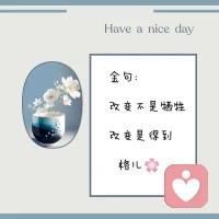 早安伙伴!

感慨一下……
當(dāng)你變得強(qiáng)大起來
宇宙的資源就會向你傾斜
世界就會對你格外友好和溫柔配圖