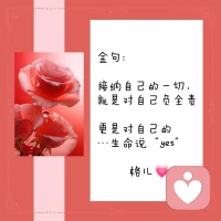 幽香、幽香的茶:

心態是最好的風水，
只要心態好，好事少不了，
只要心態好，天天沒煩惱。

遠離那些影響你的人和事，
生活才會不斷的向美、向前走，
人生處處才會充滿陽光！配圖