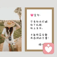 今日分享

??母愛，決定孩子一生的幸福；母教，決定孩子一生的成就。

古今中外，幾乎每一個有成就的人，都有一位有美德，有見識的偉大母親。白居易說，“大抵心安即是家”，“安”字下面是“女”字。女人，是一個家庭遮風擋雨的溫馨港灣。沒有女人，無法心安，也就沒有家。

??每天分享一句話，積攢實力，積累經驗，澄澈心靈，讓自己擁有更多掌控人生的力量??配圖