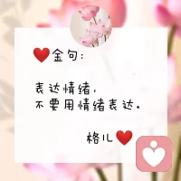 做個智慧的父母……

和孩子站在一邊打敗問題
而不是和問題一起打敗孩子

有了并肩作戰的父母
才會有乘風破浪的孩子

當孩子失敗時
父母能摸摸他的頭
跟他說“我相信你一定可以的”
而不是“你怎么這么笨”

當孩子闖禍時
父母能拉緊他的手
跟他說“我會陪你一起解決”
而不是“你能不能讓我省點心

所以，親愛的父母
請記住
贏得孩子
最好的辦法就是
永遠站在他的身邊配圖