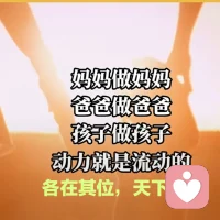 今天格兒想說(shuō)說(shuō)~~孩子的秘密我們家長(zhǎng)不要盲目去探索

生活中總有一些家長(zhǎng)，一味地想要知道孩子的手機(jī)密碼或是抽屜里鎖的啥，于是會(huì)動(dòng)用十八班武藝去探索，其實(shí)這樣結(jié)果不但不理想，反而會(huì)造成一種魔高一尺，道高一丈的現(xiàn)象，你的解鎖能力不斷進(jìn)步，孩子自然也沒(méi)閑著，也在想方設(shè)法對(duì)付你。

所以，家長(zhǎng)與孩子之間如此的相處方式，不太可取，與其鬧得關(guān)系緊張，不如試著改變思路，像打仗一樣，打不過(guò)就合群，成為朋友，該管的管，不該管的，別管。

何為該管，違背道德原則底線的就該管。
蜻蜓點(diǎn)水類的小事，別太啰嗦，因?yàn)槿颂焐褪窍蛏稀⑾蛏啤⑾蛎赖母呒?jí)動(dòng)物，也要試著讓孩子學(xué)會(huì)在吃虧中成長(zhǎng)。

不是自己覺(jué)到悟到的做家長(zhǎng)的給不了，給了也不入她的心，更留不住。

所以，試著讓相處別有緊張感，雙方都放松就是最好。配圖