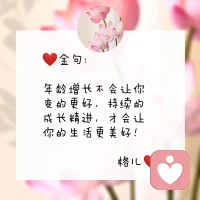 你的生活就是迄今為止
你的心智模式和所持信念的表達(dá)和顯化
?
善待他人就是善待自己
善待自己也是善待他人配圖