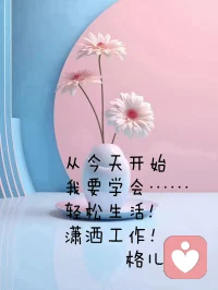 ??早上好親愛的伙伴

家人不需要道理
家人需要被溫柔以待

你懂道理
所以，你有能力對家人溫柔配圖