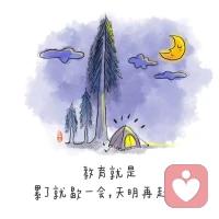 在漫長的人生中
休息和停頓
并不會讓我們走得更慢
而是會走得更開心、更長遠

所以
張弛有度，適時放松
有時候也是一種蓄力前行

在孩子的世界里
不應該只有
學習、作業、課程、技能
還應有早晨花葉上的雨露
正午老樹上的知了
傍晚媽媽做的飯菜
夜里深眠中的美夢

如果孩子累了
就請讓他歇一歇
夢一夢遠方
天亮再奔赴……配圖