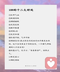 天?運(yùn)意?動(dòng)：今天完成108個(gè)，美好的一天?運(yùn)從?動(dòng)開始

早?保睡?命，早?改起?命！

我?自發(fā)?內(nèi)?的心?祝?大福?家，輕松?起早?精?功進(jìn)?課，提?能升?量，做心寬?順氣?健康富?的足?開心人士

每一次?手雙?合?的十?時(shí)候:

??我?自發(fā)?內(nèi)心?祝的?福地球?親母?平?健安?康

??我?自發(fā)?內(nèi)心的?愿祝?天下?生眾?平安、健?幸康?福

??我發(fā)自?心內(nèi)?的祝?我愿?們?祖的?國?榮繁?富強(qiáng)

我與天地同根，與萬物相連，與世界同在!!!配圖