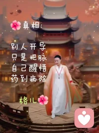 名言:

外在的物質(zhì)世界，是內(nèi)在心理狀態(tài)的呈現(xiàn)，
外在只是畫面，內(nèi)在才是投影源。配圖