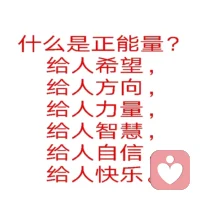承认和允许我是我，ta是ta
才能组成更好的“我们”

你想要改变他人的底层逻辑，
是你认为你是对的，你认为对方是错的，

但在他人的认知中，你却不一定是对的。

经典台词:
允许自己做自己，允许别人做别人，
让花成花，让树成树……配图