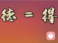 ❤️我勇敢、大胆地向宇宙下订单:

”亲爱的宇宙，鱼和熊掌两个我都要…既要照顾好家人，又要实现2024年服务目标1000小时的梦想，耶无♾️♾️！”

至于怎么做，不用我操心，那是宇宙的事，我只管兼得!配图