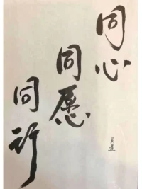 對于每個人來說…
三樣東西容不得揮霍

一是健康與生命，如果
我們透支它，它就會消失

二是親情，親情一旦喪失，無可替
代

三是誠信,誠信一旦喪失,即使你百倍努力也難以恢復如初配圖
