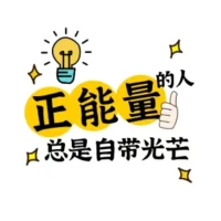 薩提亞學派
新春祝福

愿你慧眼內生,
在指責中看到受過的傷，
在討好中看到被認可的希望,
在超強的理智中,
看到脆弱和恐懼。
愿你內心強大，
在悲傷里感到溫暖,
在憤怒里發現力量,
在痛苦里看到希望。
愿你柔軟的心，
在愛與慈悲里，
與他人明亮而溫暖地相遇。配圖