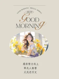 晚安能量金句:

愿你努力向上
即無人能替
又光芒萬丈配圖