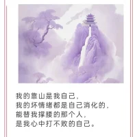 ??人與人之間，最大的吸引力
是你傳遞給對(duì)方的信賴和?踏實(shí)，真誠(chéng)和善良
人生并不全是競(jìng)爭(zhēng)和?利益～
更多的是互相?成就，彼此溫暖……

做真實(shí)的自己，呈現(xiàn)真實(shí)的自己
才會(huì)有無悔的人生配圖