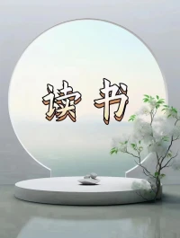 有個(gè)方法
可以讓你、讓我、讓我們
在實(shí)踐中體悟到人生的真實(shí)目的

如圖所示哦???配圖