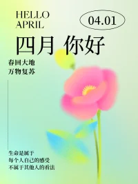 四月你好??
愿接下來每的?一天
開心加倍，幸福加倍
快樂加倍，好爆運?棚配圖