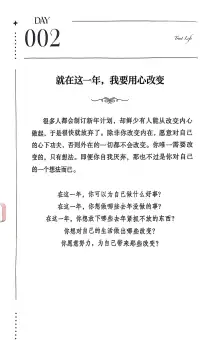 ??★第2天★
繼續(xù)分享全球自我療愈先驅(qū)路易斯.海的這本
書《每一天愛自己》366篇治愈經(jīng)典~擁抱內(nèi)在力量的心靈之旅……
當我們真正愛自己，接受并認同真實的自己，就能夠
在生活中創(chuàng)造奇跡
??我邀請有需要的伙伴和朋友我們一起來配圖