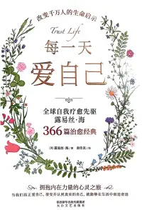 ★第3天★
繼續分享全球自我療愈先驅路易斯.海的這本書《每一天愛自己》366篇治愈經典~擁抱內在力量的心靈之旅.……
當我們真正愛自己,接受并認同真實的自己
就能夠在生活中創造奇跡，每一天我要用心改變!

??我邀請有需要的伙伴和朋友，我們一起來??配圖