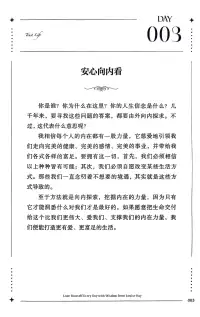 ★第3天★
繼續分享全球自我療愈先驅路易斯.海的這本書《每一天愛自己》366篇治愈經典~擁抱內在力量的心靈之旅.……
當我們真正愛自己,接受并認同真實的自己
就能夠在生活中創造奇跡，每一天我要用心改變!

??我邀請有需要的伙伴和朋友，我們一起來??配圖