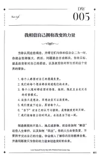 ★第5天★
繼續分享全球自我療愈先驅路易斯.海的這本書《每一天愛自己》366篇治愈經典~擁抱內在力量的心靈之旅.……
當我們真正愛自己,接受并認同真實的自己，就能夠在生活中創造奇跡
每一天我要用心改變

??我邀請有需要的伙伴和朋友，我們一起來??配圖