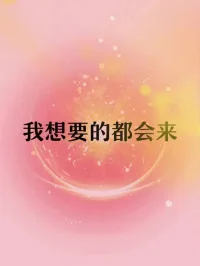??早安我的世界，世界早安!美好的一天開始啦??

?早晨送自己這三句話
???我想要的都會來
???我天生會招來好運
???我注定要過上幸福的生活
?配圖