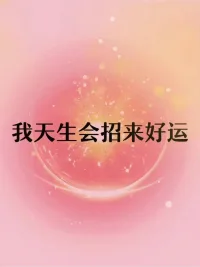 ??早安我的世界，世界早安!美好的一天開始啦??

?早晨送自己這三句話
???我想要的都會來
???我天生會招來好運
???我注定要過上幸福的生活
?配圖