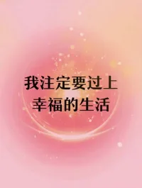 ??早安我的世界，世界早安!美好的一天開始啦??

?早晨送自己這三句話
???我想要的都會來
???我天生會招來好運
???我注定要過上幸福的生活
?配圖