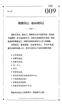 ???每一天愛(ài)自己～第9天??配圖