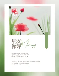 學(xué)會贊美和閉嘴，就能體現(xiàn)你的高情商！

不僅會說話，更指能成事且共贏！

??早安！祝福我們都能活出與生俱來自信與光彩??配圖