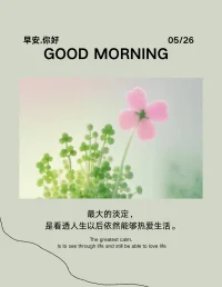 ??每一天每一刻，我們都豐盛的活著配圖