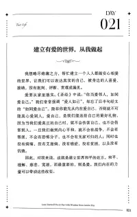 ?每一天愛自己～第21天

當我們真正愛自己時，
就不會傷害自己，也不會傷害別人。配圖