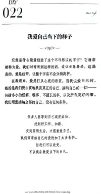 ??有需要的伙伴我們一起讀起來?
每一天愛自己~第22天
從當下開始愛自己配圖