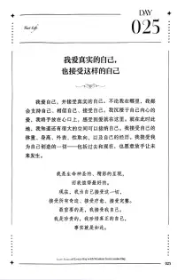??第25天~每一天愛(ài)自己
我愛(ài)真實(shí)的自己，也接受這樣的自己

?晚安我的世界!晚安愛(ài)自己的伙伴?配圖