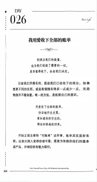??第26天~每一天愛自己
我用愛收下全部的賬單配圖