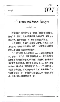 ??第27天~每一天愛(ài)自己
“一”的無(wú)限智慧永遠(yuǎn)對(duì)我說(shuō)Yes配圖