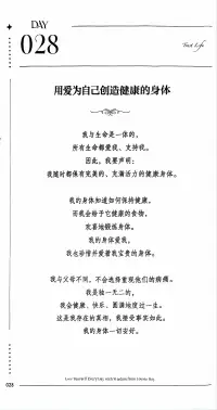??共享:第28天~每一天愛自己

用愛為自己創(chuàng)造健康的身體??配圖
